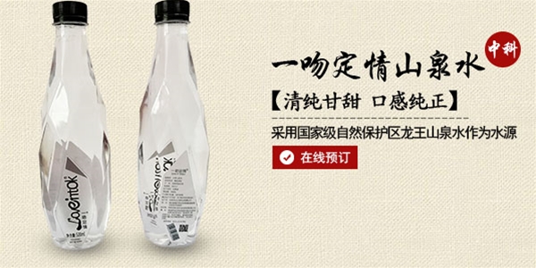 一吻定情山泉水