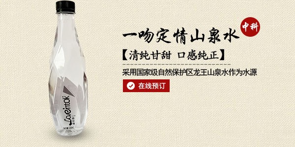 一吻定情山泉水